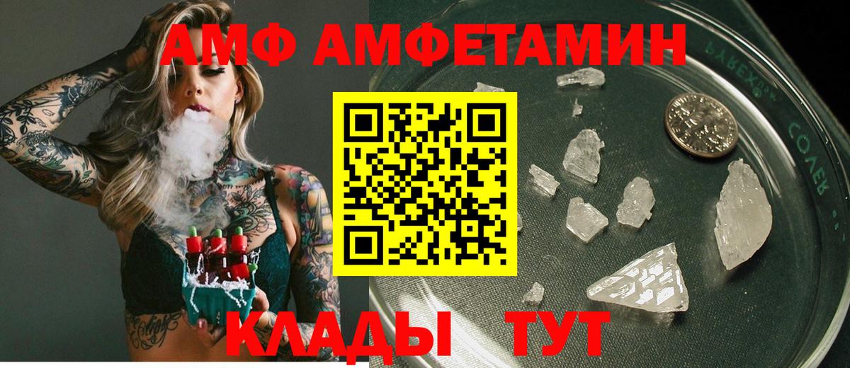 АМФ  Вход с VPN  Пенза  АМФЕТАМИН Розовый 