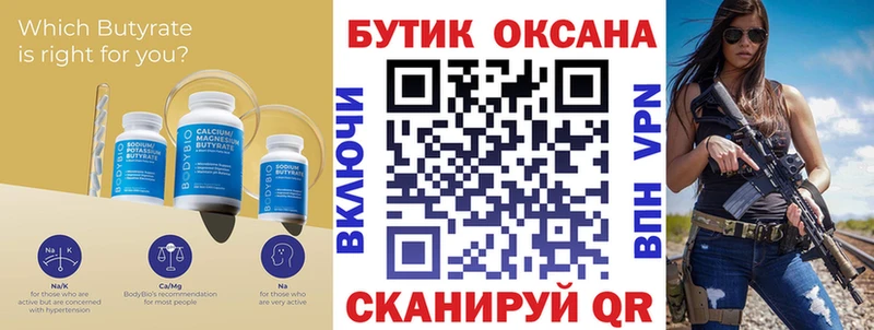 БУТИРАТ бутик Пенза
