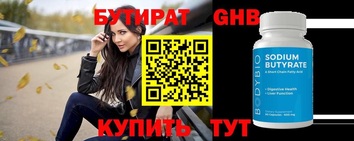 БУТИРАТ  Бутират 99%  Вход с VPN  Пенза 