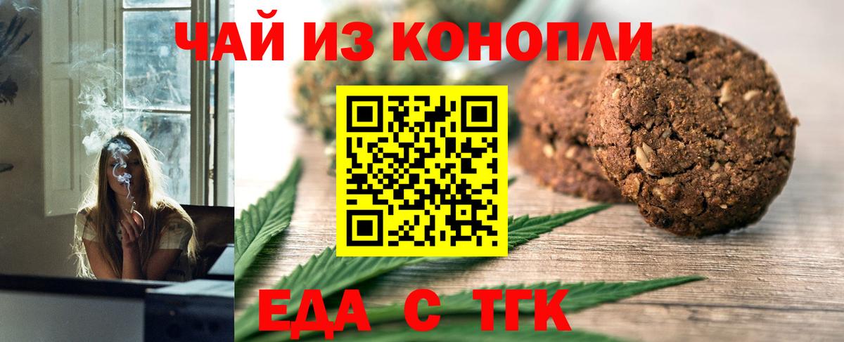 Печенье с ТГК марихуана  Вход с VPN  Пенза 