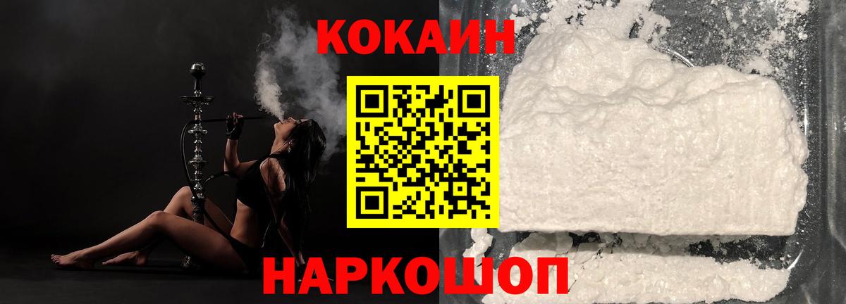 COCAIN FishScale  Cocaine Эквадор  Пенза  Вход с VPN 