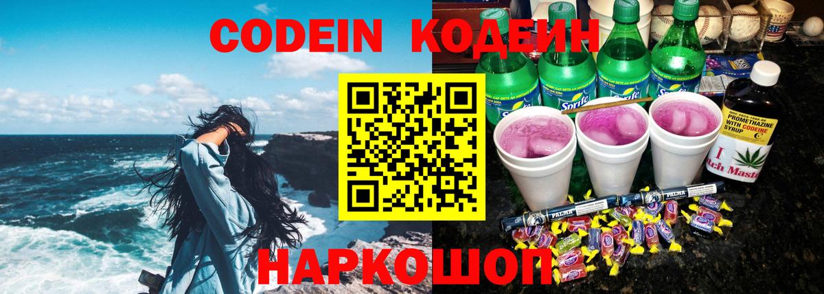 Codein Purple Drank  Вход с VPN  Пенза 