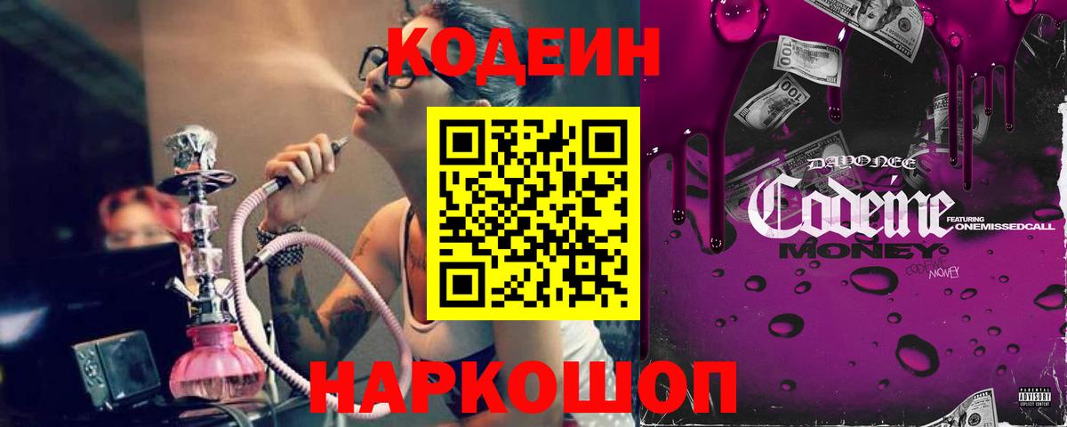 Кодеиновый сироп Lean напиток Lean (лин) Пенза