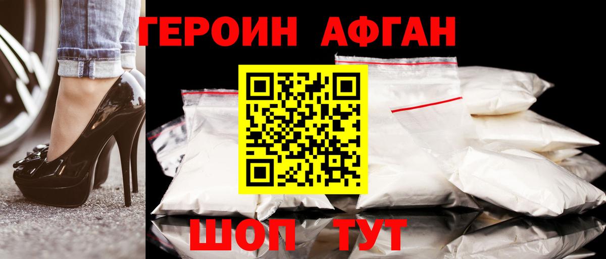 ГЕРОИН герыч Пенза
